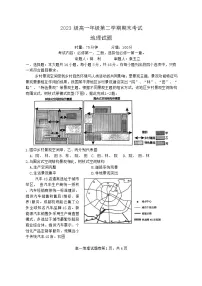 湖南省衡阳市第八中学2023-2024学年高一下学期期末考试地理试题