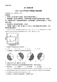 辽宁省本溪市县级重点高中协作体2023-2024学年高二下学期期末考试地理试题(无答案)