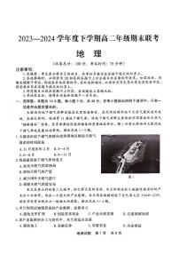 辽宁省点石联考2023-2024学年高二下学期7月期末联考地理试题