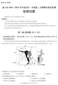 2026遂宁高一下学期期末考试地理PDF版含答案