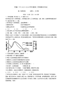 甘肃省武威市民勤县第一中学2023-2024学年高一下学期期末考试地理试题