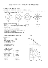 河北省邯郸市三龙育华中学2023-2024学年高一下期末考试地理试题