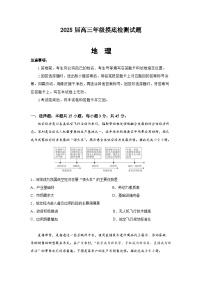 山东省部分优质示范校2024-2025学年高三上学期摸底检测（零诊）地理试题