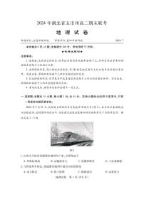 地理丨湖北省五市州2025届高三7月期末联考地理试卷及答案