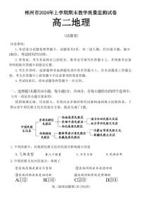 地理丨湖南省郴州市2025届高三7月期末教学质量监测测地理试卷及答案