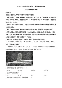 江苏省徐州市2023-2024学年高一下学期6月期末考试地理试题（Word版附解析）