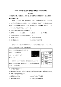 精品解析：北京市顺义区第一中学2023-2024学年高一下学期期末地理试题-A4答案卷尾