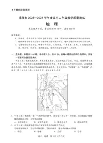 广东省揭阳市2023-2024学年高二下学期期末教学质量测试地理试题