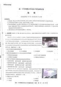 甘肃省2023-2024学年高一下学期7月期末联考地理试题
