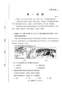 山东省潍坊市2023-2024学年高一下学期期末考试地理试题