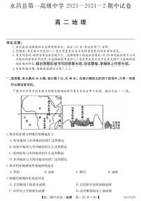 甘肃省金昌市永昌县第一高级中学2023-2024学年高二下学期期中地理试卷