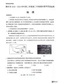 广东省肇庆市2023-2024学年高二下学期期末考试地理试卷