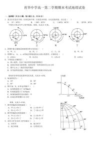 河北省邯郸市三龙育华中学2023-2024学年高一下期末考试地理试题