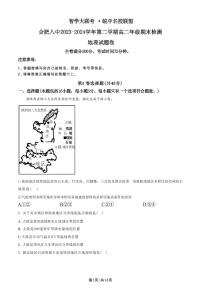 地理-安徽省智学大联考皖中名校联盟（合肥八中等）2023-2024学年高二下学期7月期末检测是和答案