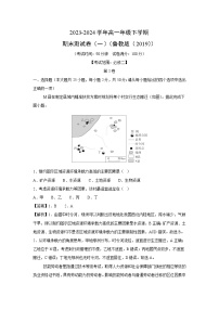 [地理][期末]2023-2024学年高一年级下学期期末测试卷(一)(鲁教版(2019))(解析版)