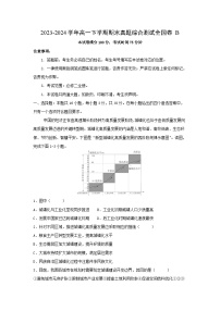 [地理][期末]2023-2024学年高一下学期期末真题综合测试全国卷B(解析版)