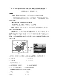 [地理][期末]2023-2024学年高一下学期期末真题综合测试全国卷A(解析版)