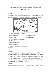 [地理][期末]河北省部分学校2023-2024学年高二下学期期末模拟试题(二)(解析版)