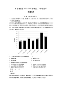 [地理][期中]广东省某校2023-2024学年高二下学期期中试卷(解析版)