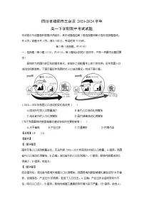 [地理][期中]四川省绵阳市三台县2023-2024学年高一下学期期中考试试题(解析版)