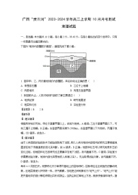 [地理]广西“贵百河”2023-2024学年高二上学期10月月考测试试题(解析版)