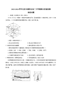 2023-2024学年北京市朝阳区高二下学期期末质量检测地理试题（含解析）