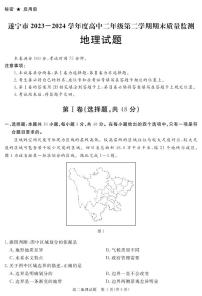 2025遂宁高二下学期期末考试地理PDF版含答案