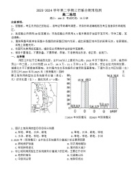2024安徽省县中联盟高二下学期7月期末考试地理含答案