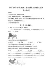 地理-陕西省西安市部分学校联考2023-2024学年高一下学期6月月考试题和答案