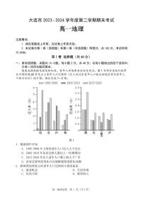 辽宁省大连市2023-2024学年高一下学期7月期末地理试题