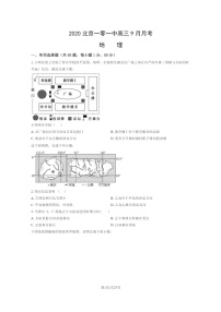 [地理]2020北京一零一中高三上学期9月月考地理试卷及答案