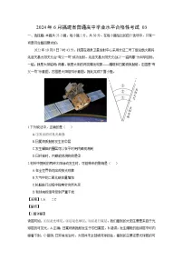 [地理]2024年6月福建省普通高中学业水平合格性考试03(解析版)