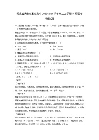 [地理]河北省承德市重点高中2023-2024学年高二上学期10月联考试题(解析版)