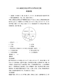 [地理][三模]2024届浙江省金华市义乌市高考三模试题(解析版)
