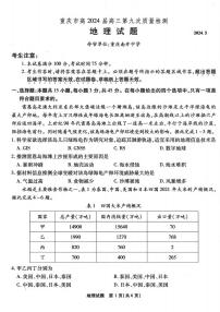 地理丨重庆市南开中学高2024届高三5月第九次质量检测地理试卷及答案