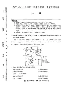 黑龙江省哈尔滨六校2023-2024学年高一下学期期末联考地理试卷
