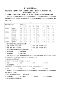 山东省德州市2023-2024学年高二下学期7月期末考试地理试卷（Word版附答案）