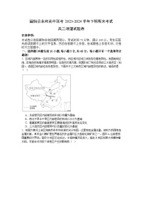 河南省信阳市固始县永和高中联考2023-2024学年高二下学期7月期末地理试题