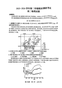 河南省开封市2023-2024学年高二下学期7月期末地理试题