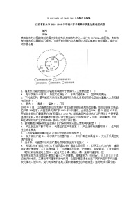 [地理][期末]江西省新余市2023-2024学年高二下学期期末质量检测地理试卷