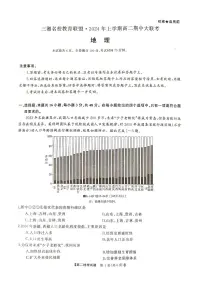 地理-湖南省三湘名校教育联盟2023-2024学年高二下学期期中联考试题和答案