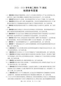 河南省新乡市2023-2024学年高二下学期7月期末地理试题