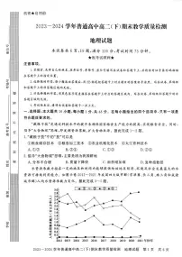 河南省信阳市2023-2024学年高二下学期7月期末地理试题