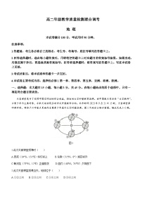 山东省名校联盟2023—2024学年高二上学期期中教学质量检测联合调考地理试题含答案