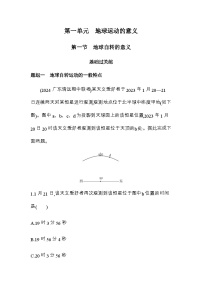 高中地理鲁教版 (2019)选择性必修1 自然地理基础第一节 地球自转的意义同步训练题