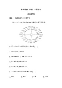 鲁教版 (2019)单元活动 认识二十四节气练习题