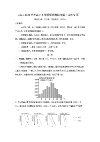 [地理][期末]2023-2024学年高一下学期期末模拟考试(江苏专用)(解析版)