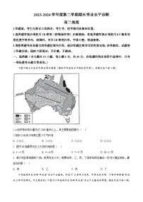 山东省烟台市2023-2024学年高二下学期7月期末考试地理试题（Word版附解析）