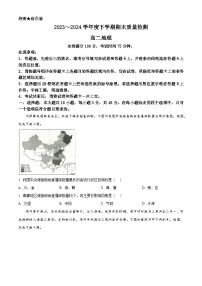 河南省新未来2023-2024学年高二下学期7月期末联考地理试题（Word版附解析）