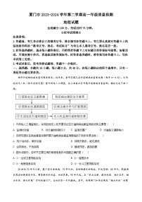 福建省厦门市2023-2024学年高一下学期7月期末考试地理试题（Word版附解析）